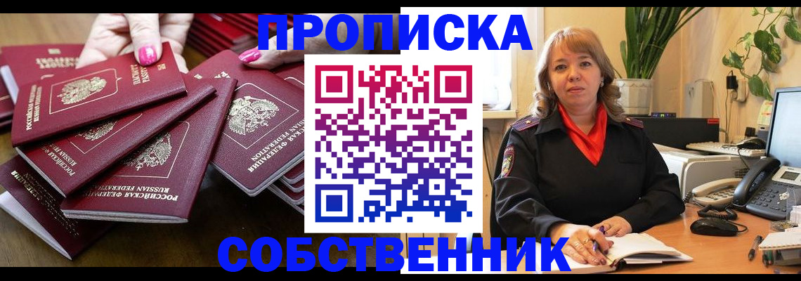 прописка гарантия в Александровске