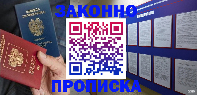 прописка для кредита в Александровске